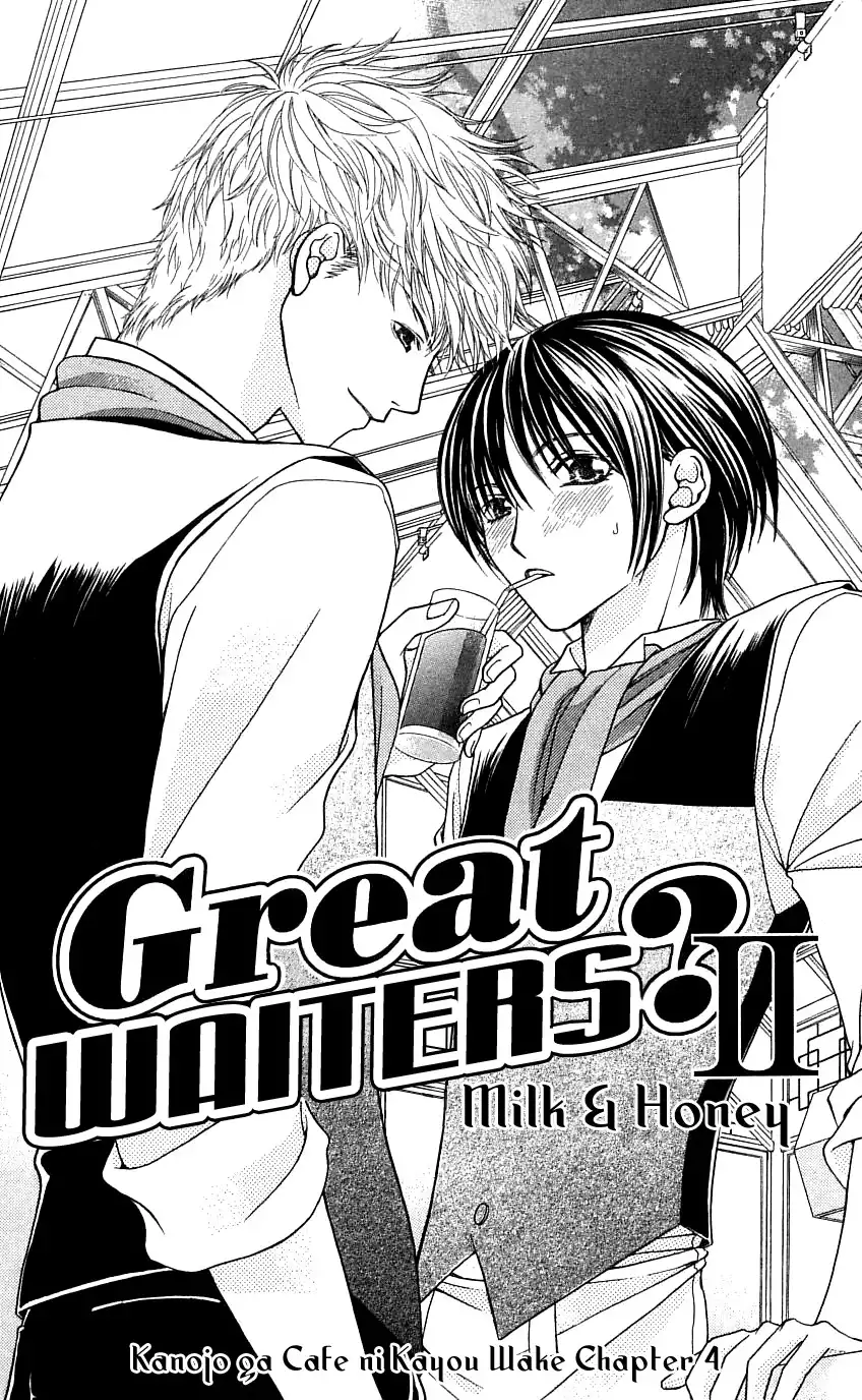 Kanojo ga Cafe ni Kayou Wake Chapter 4 3